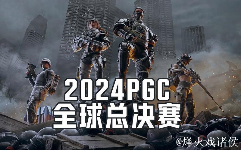 PUBG赛事官方社媒更新：PGC决赛今晚震撼开战！